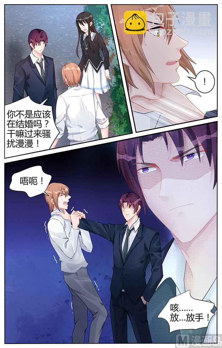 《霸情恶少狂追小逃妻》第136话 你想要的生活 第2页