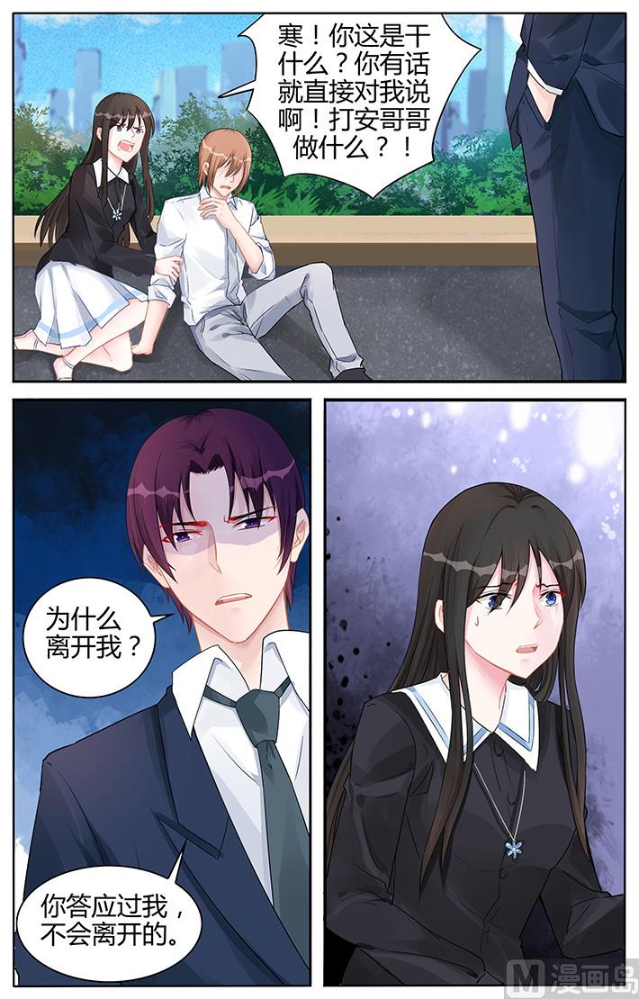 《霸情恶少狂追小逃妻》第136话 你想要的生活 第4页