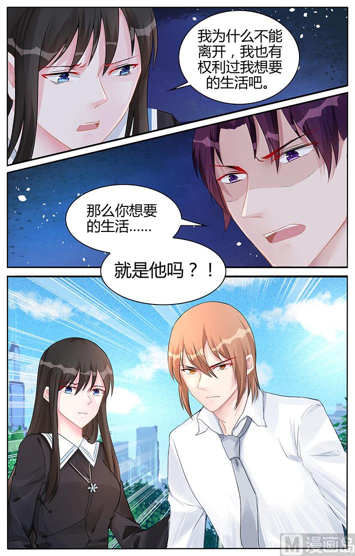 《霸情恶少狂追小逃妻》第136话 你想要的生活 第5页