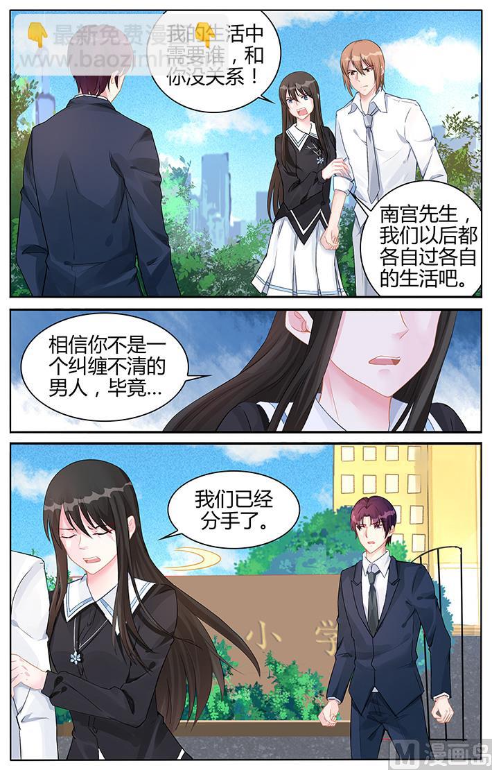 《霸情恶少狂追小逃妻》第136话 你想要的生活 第6页