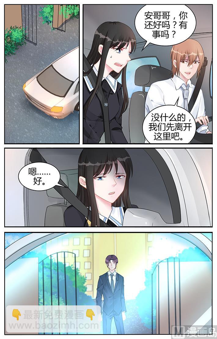 《霸情恶少狂追小逃妻》第136话 你想要的生活 第7页