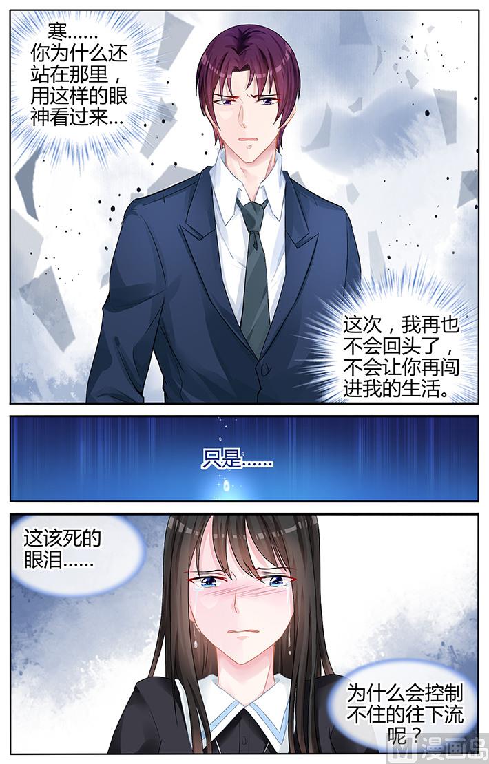 《霸情恶少狂追小逃妻》第136话 你想要的生活 第8页