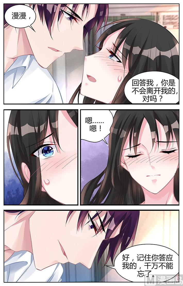 《霸情恶少狂追小逃妻》第133话 离别 第3页