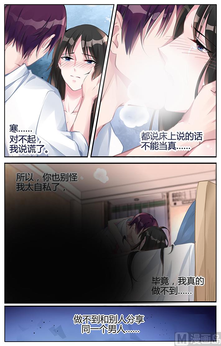 《霸情恶少狂追小逃妻》第133话 离别 第4页