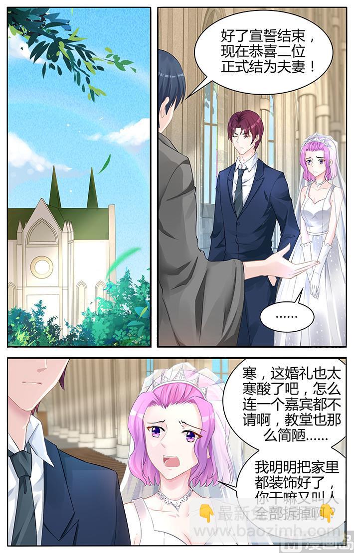 《霸情恶少狂追小逃妻》第133话 离别 第5页