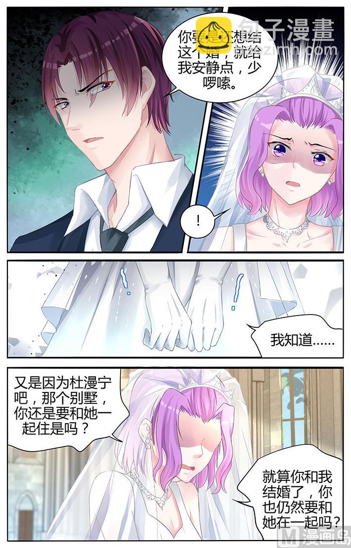 《霸情恶少狂追小逃妻》第133话 离别 第6页