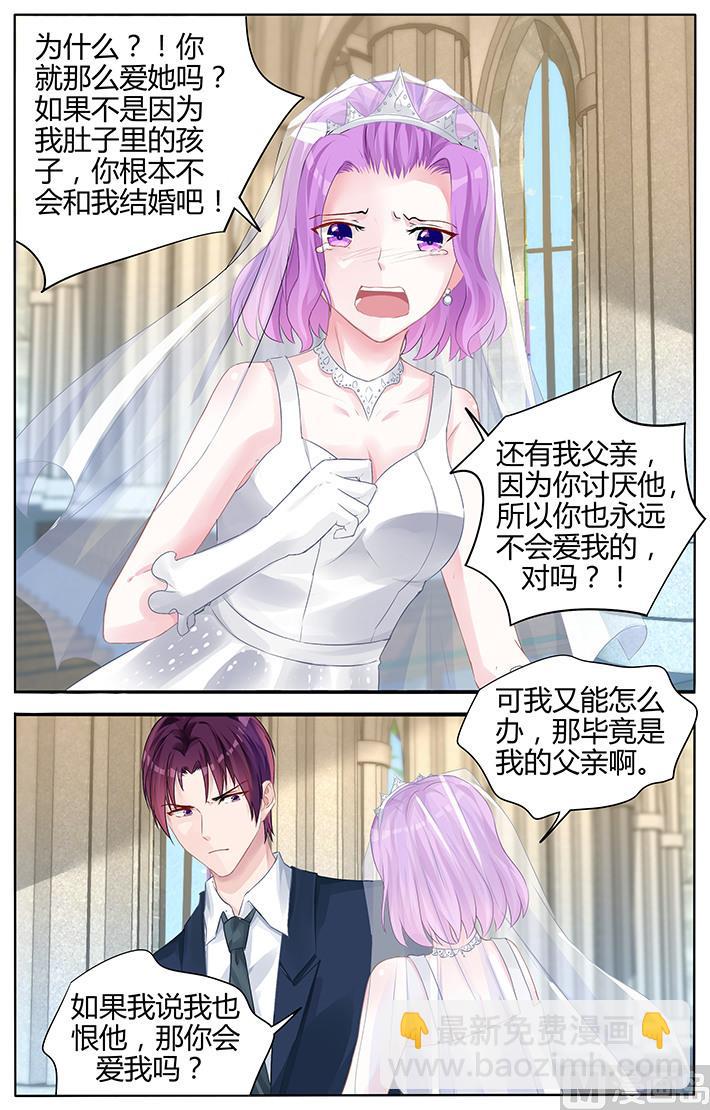 《霸情恶少狂追小逃妻》第133话 离别 第7页
