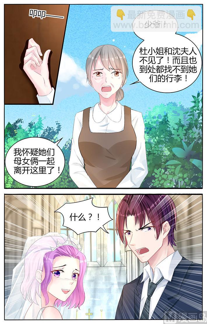 《霸情恶少狂追小逃妻》第133话 离别 第8页