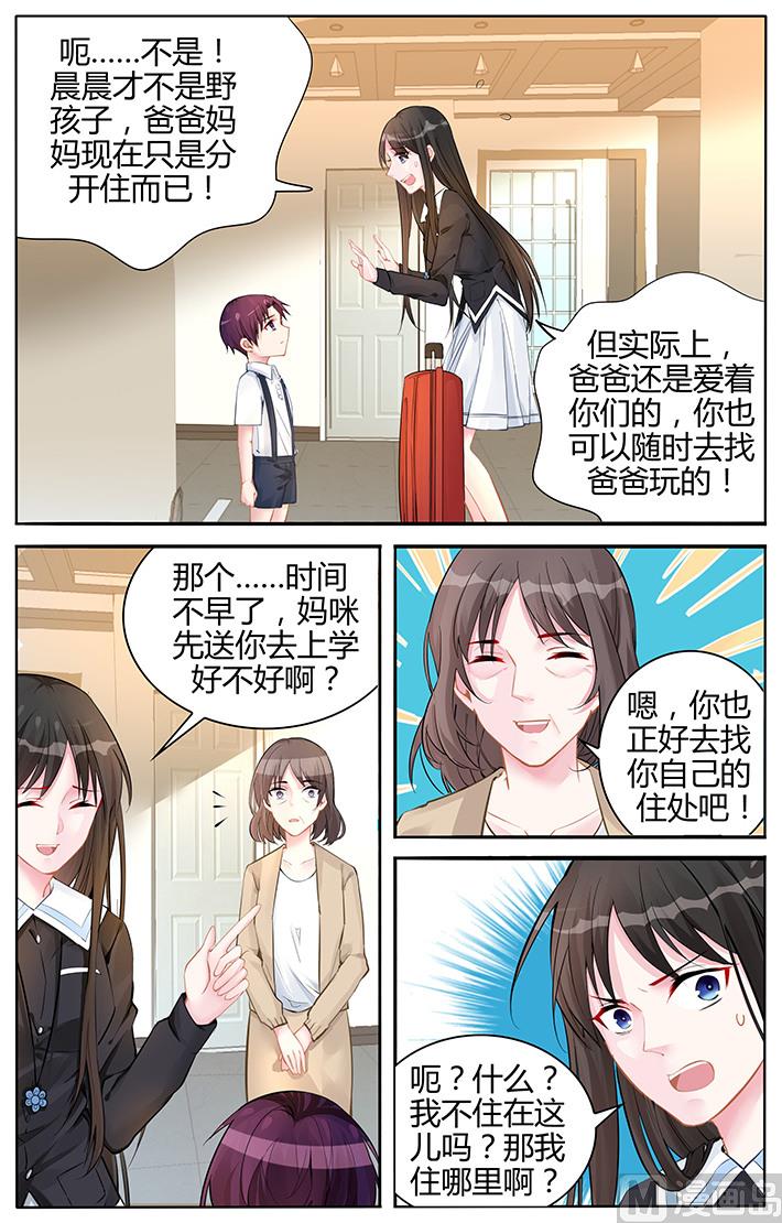 《霸情恶少狂追小逃妻》第135话 不喜欢那个叔叔 第1页