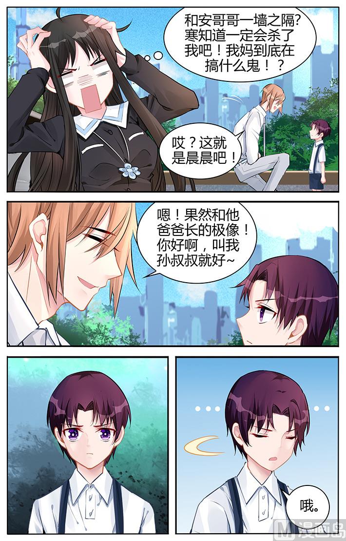 《霸情恶少狂追小逃妻》第135话 不喜欢那个叔叔 第3页