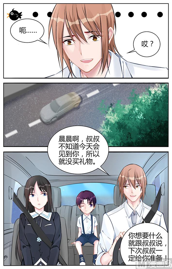 《霸情恶少狂追小逃妻》第135话 不喜欢那个叔叔 第4页