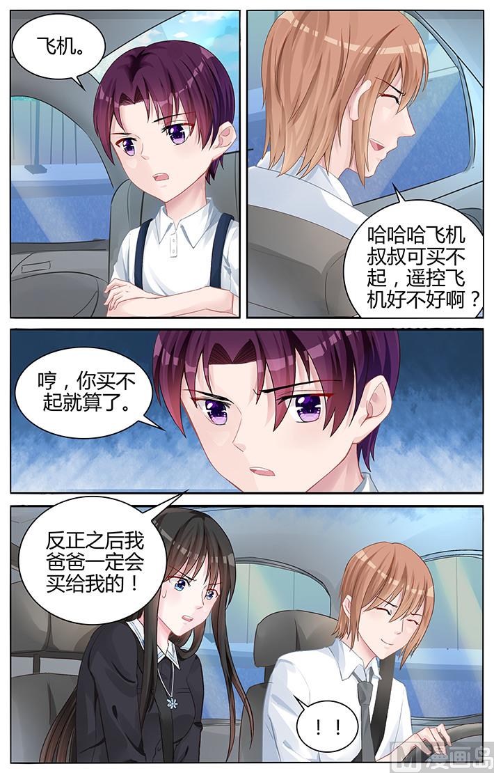 《霸情恶少狂追小逃妻》第135话 不喜欢那个叔叔 第5页