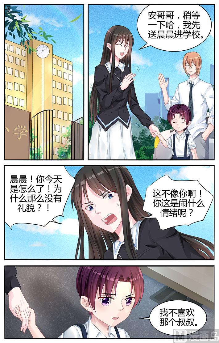 《霸情恶少狂追小逃妻》第135话 不喜欢那个叔叔 第6页