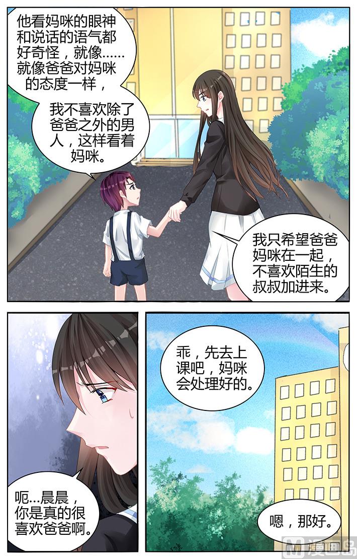 《霸情恶少狂追小逃妻》第135话 不喜欢那个叔叔 第7页
