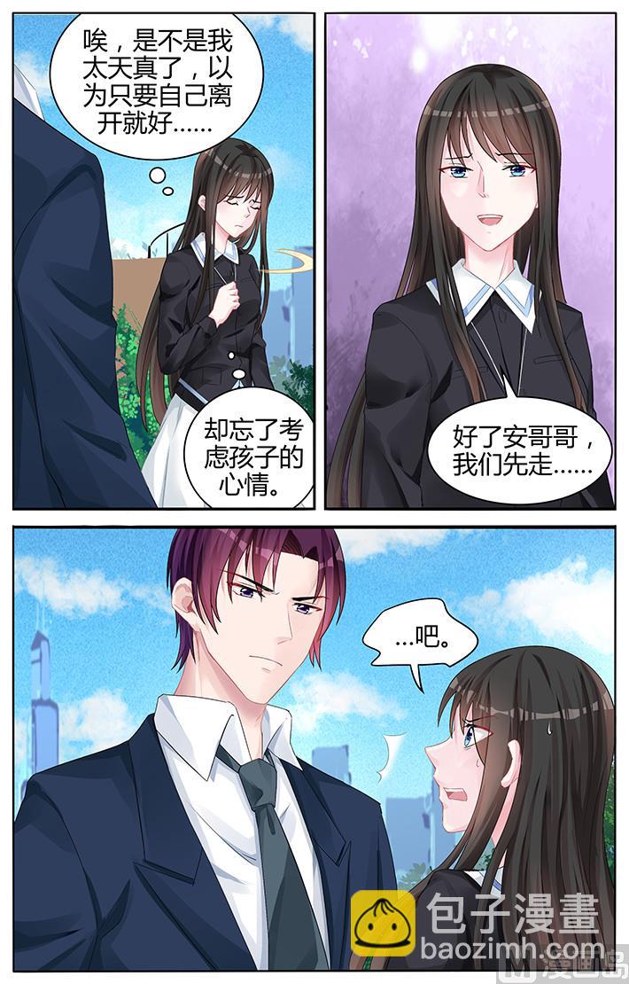 《霸情恶少狂追小逃妻》第135话 不喜欢那个叔叔 第8页