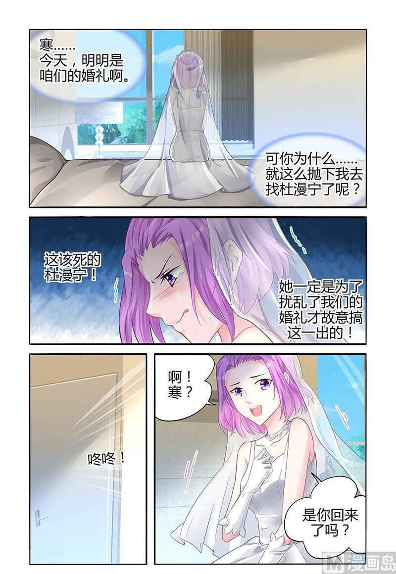 《霸情恶少狂追小逃妻》第134话 让我保护你 第1页