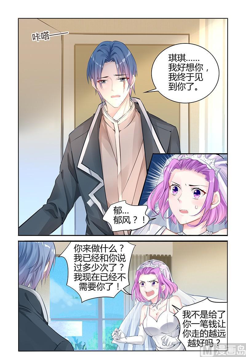 《霸情恶少狂追小逃妻》第134话 让我保护你 第2页