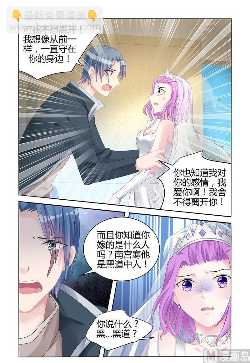《霸情恶少狂追小逃妻》第134话 让我保护你 第3页