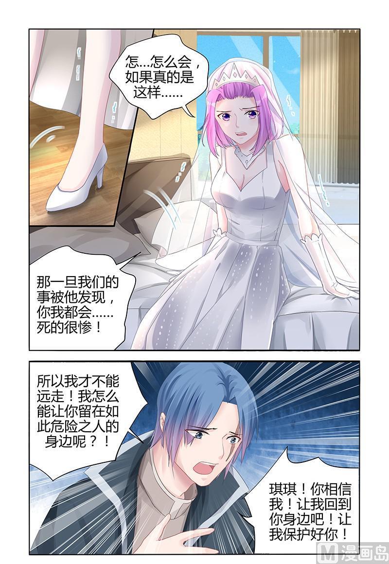 《霸情恶少狂追小逃妻》第134话 让我保护你 第4页