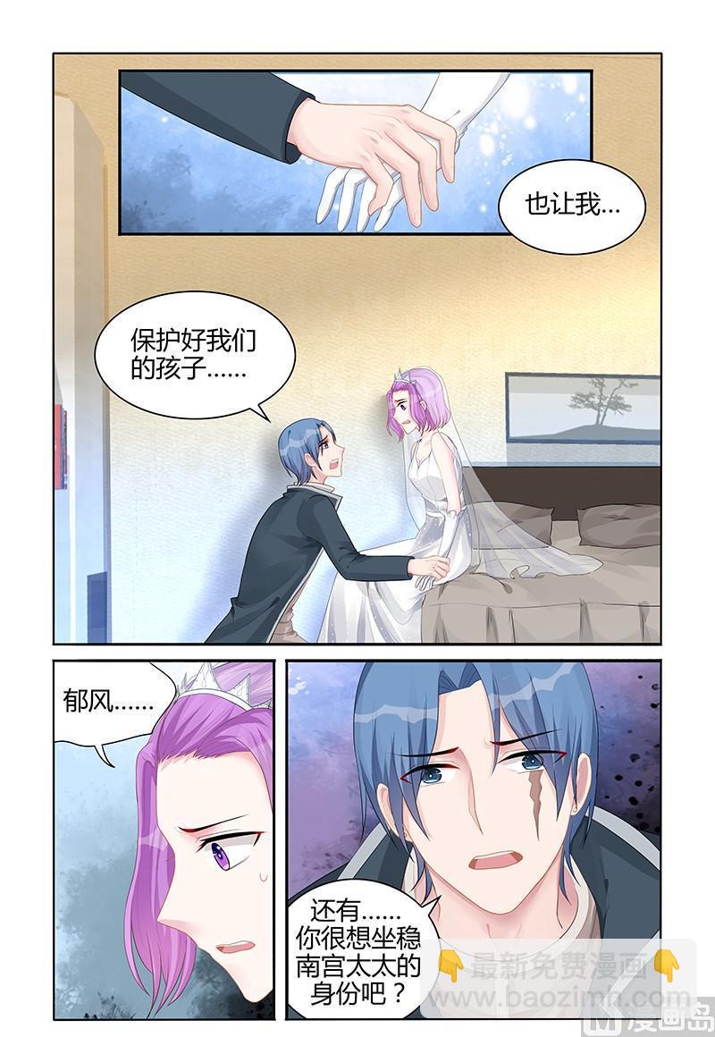 《霸情恶少狂追小逃妻》第134话 让我保护你 第5页