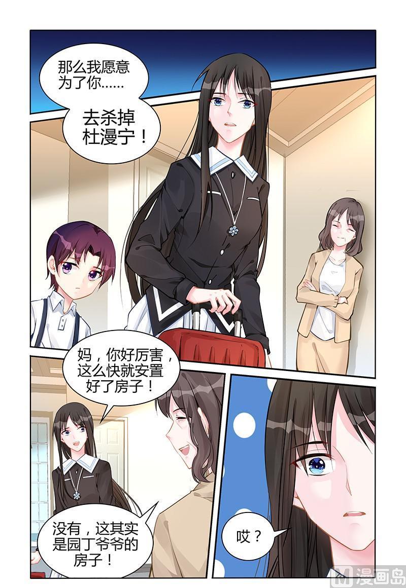 《霸情恶少狂追小逃妻》第134话 让我保护你 第6页