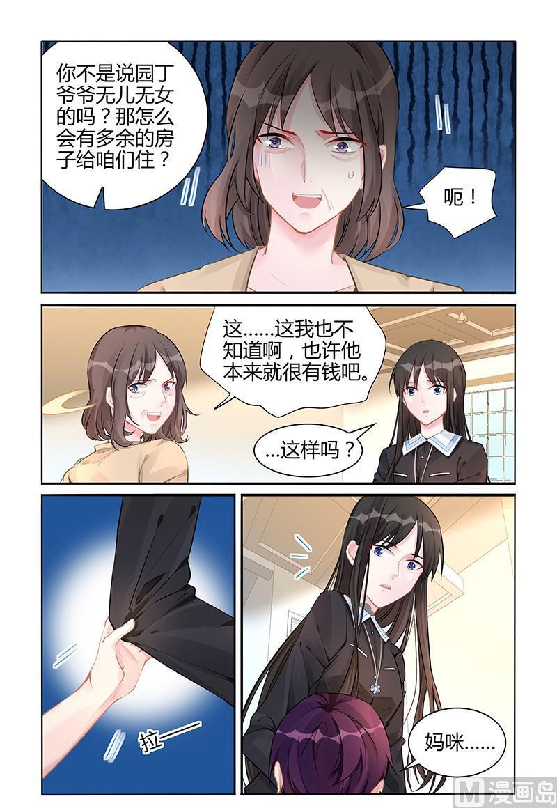 《霸情恶少狂追小逃妻》第134话 让我保护你 第7页