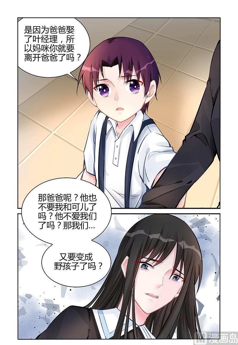《霸情恶少狂追小逃妻》第134话 让我保护你 第8页