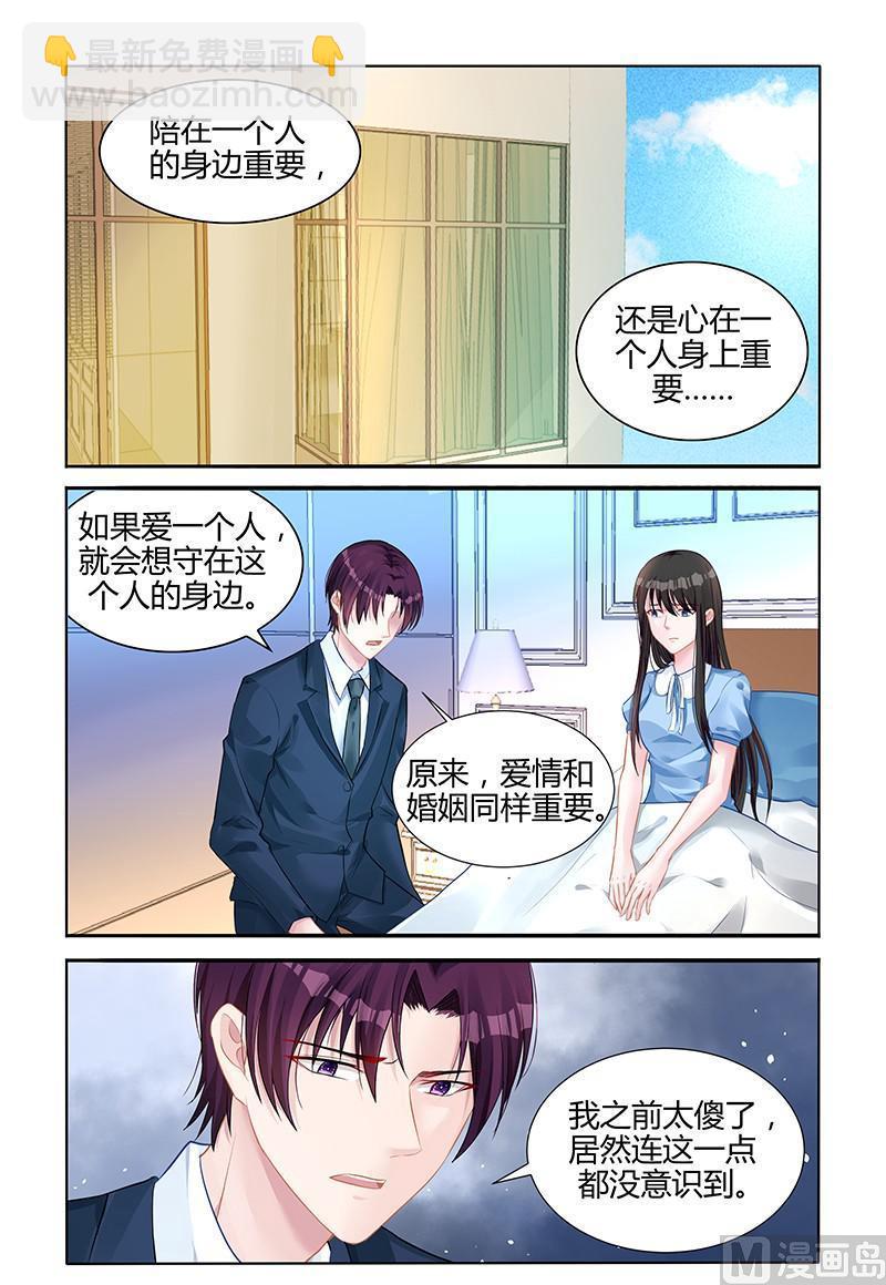 《霸情恶少狂追小逃妻》第140话 对不起 第2页