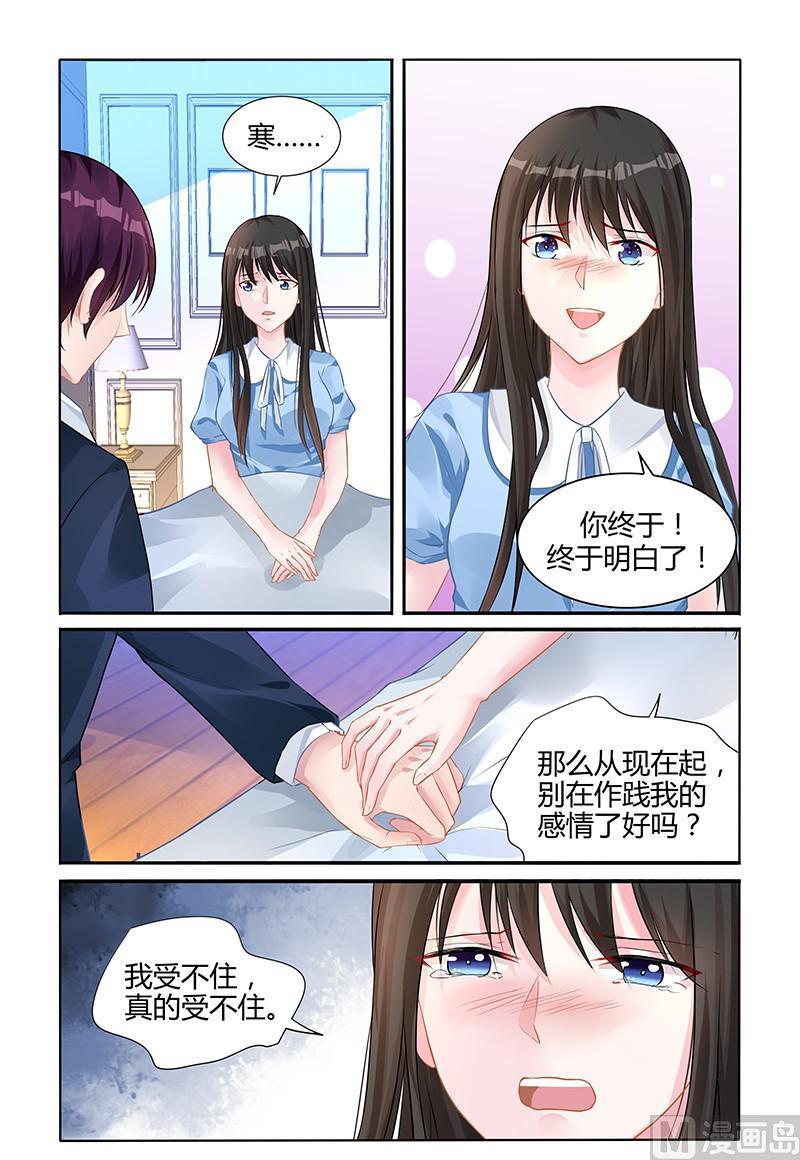 《霸情恶少狂追小逃妻》第140话 对不起 第3页