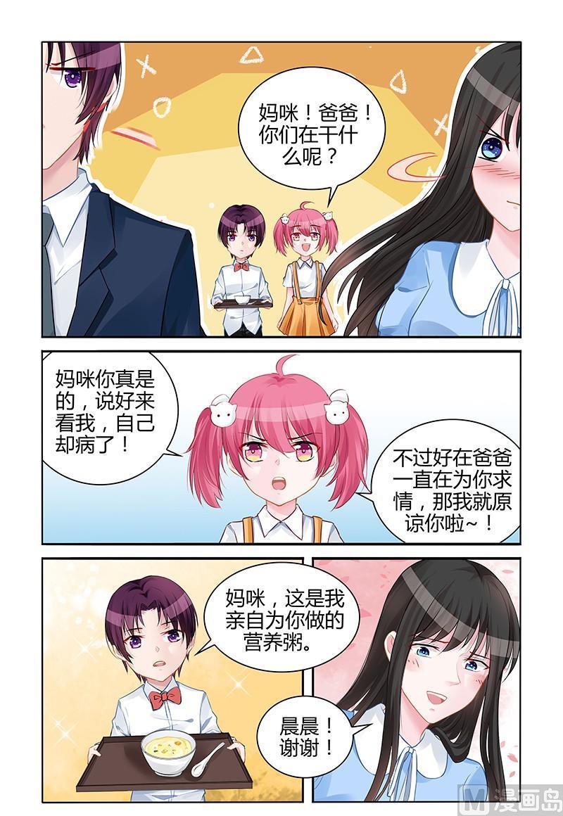 《霸情恶少狂追小逃妻》第140话 对不起 第5页