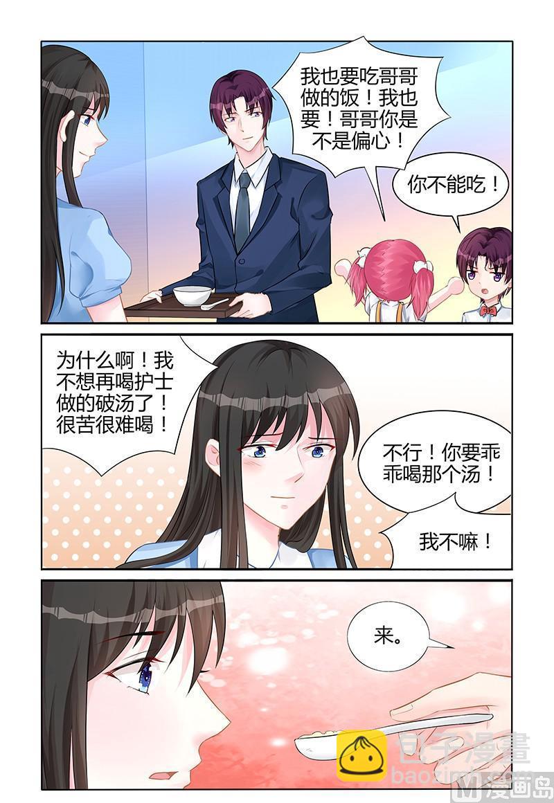 《霸情恶少狂追小逃妻》第140话 对不起 第6页