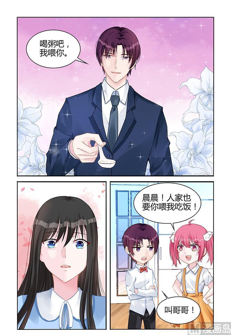 《霸情恶少狂追小逃妻》第140话 对不起 第7页