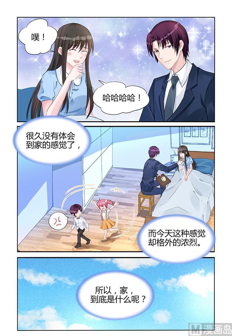 《霸情恶少狂追小逃妻》第140话 对不起 第8页