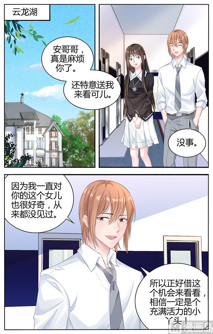 《霸情恶少狂追小逃妻》第137话 让我静一静 第1页