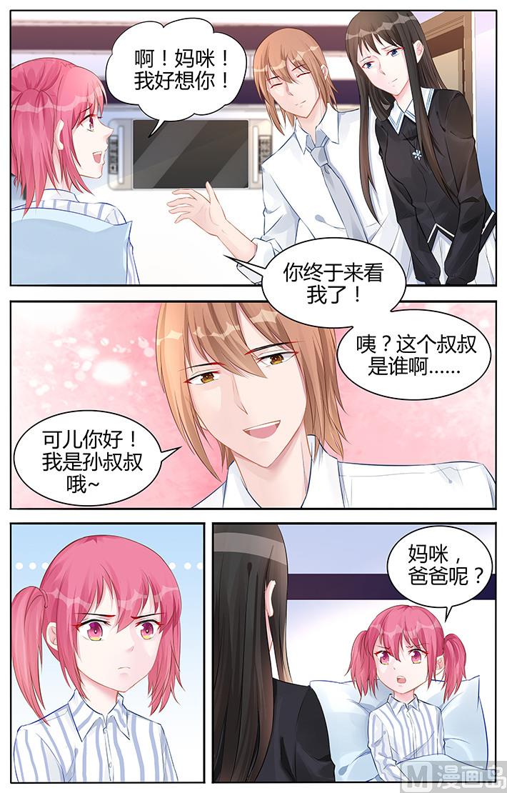 《霸情恶少狂追小逃妻》第137话 让我静一静 第3页