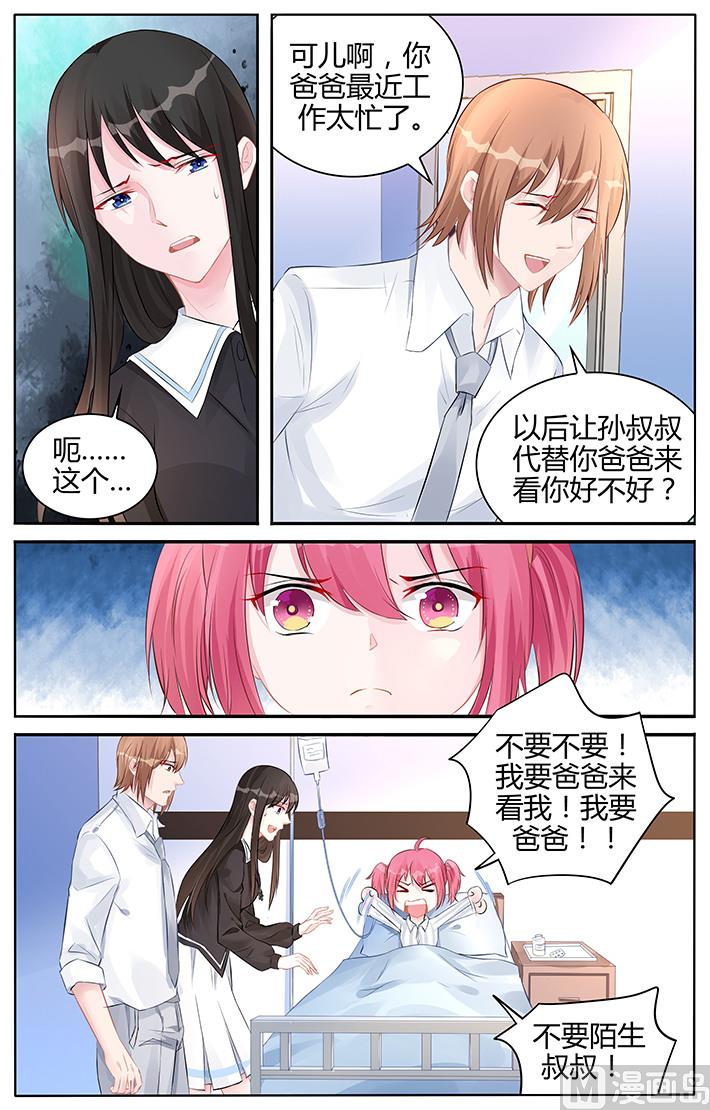 《霸情恶少狂追小逃妻》第137话 让我静一静 第4页