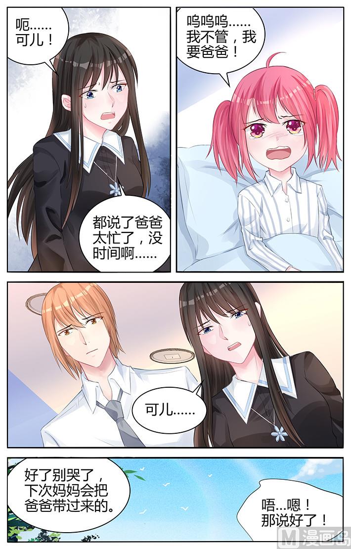 《霸情恶少狂追小逃妻》第137话 让我静一静 第5页
