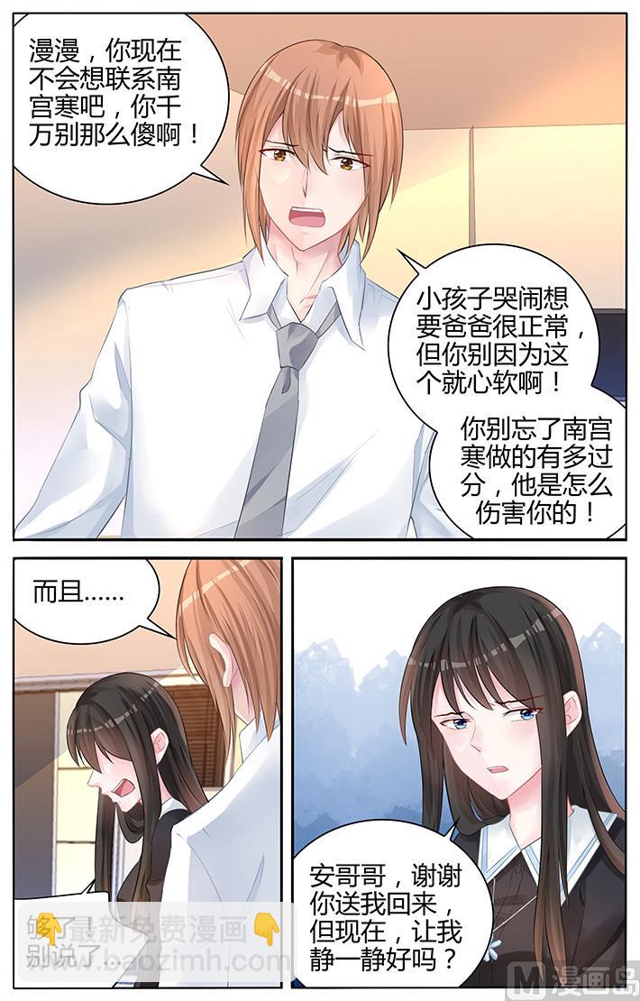 《霸情恶少狂追小逃妻》第137话 让我静一静 第7页