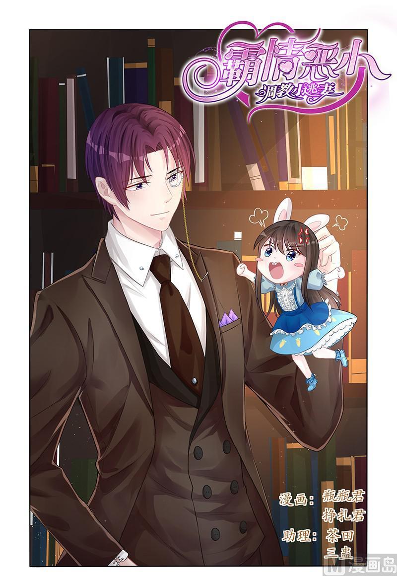 《霸情恶少狂追小逃妻》第138话 地毯式搜索 第1页