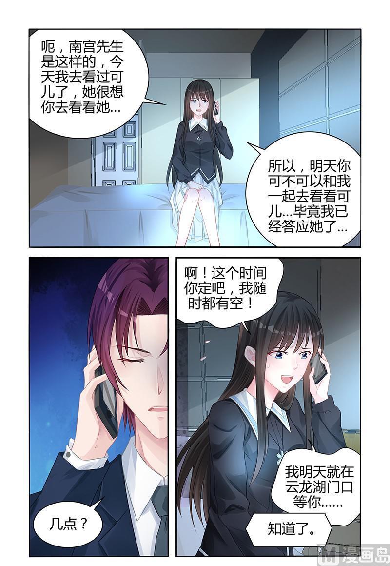 《霸情恶少狂追小逃妻》第138话 地毯式搜索 第2页
