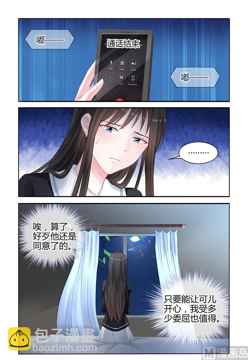 《霸情恶少狂追小逃妻》第138话 地毯式搜索 第3页