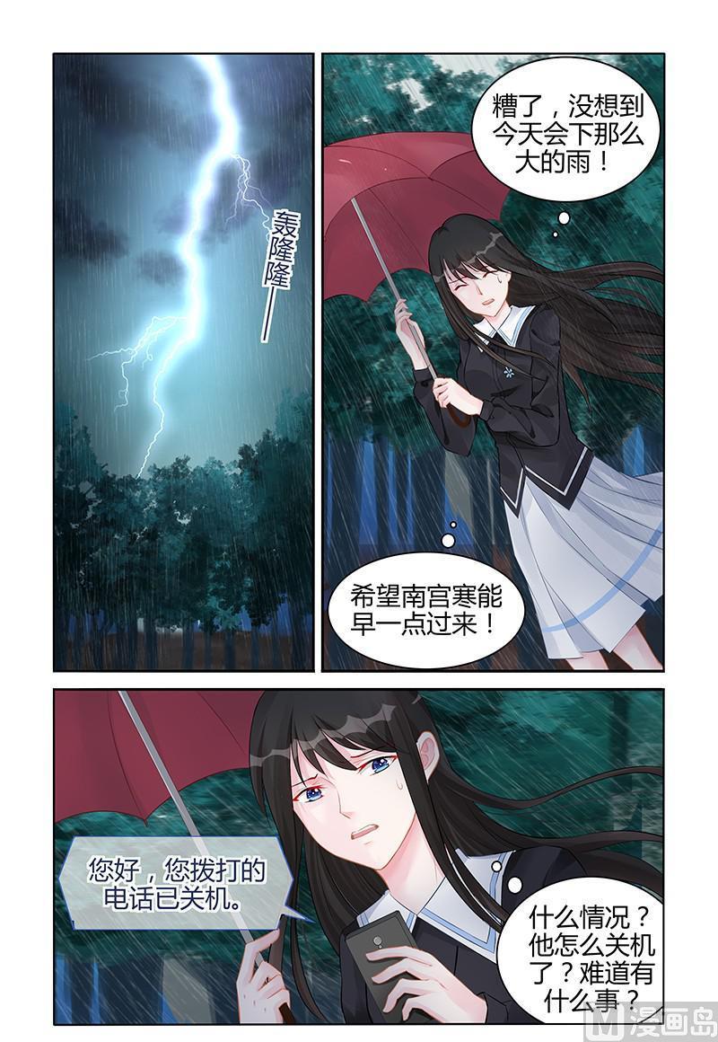 《霸情恶少狂追小逃妻》第138话 地毯式搜索 第4页