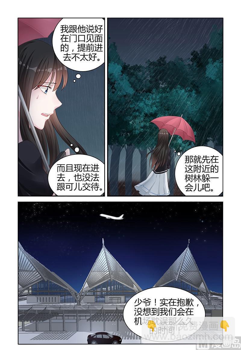 《霸情恶少狂追小逃妻》第138话 地毯式搜索 第5页