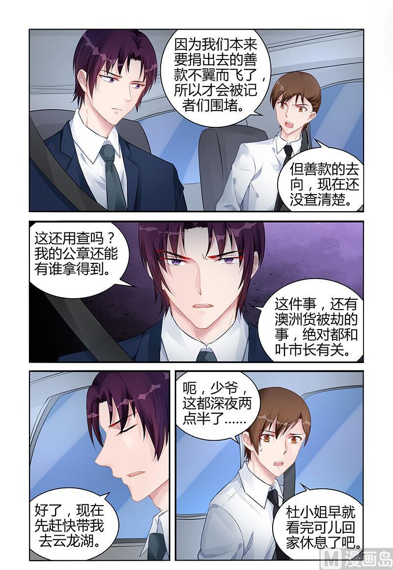 《霸情恶少狂追小逃妻》第138话 地毯式搜索 第6页