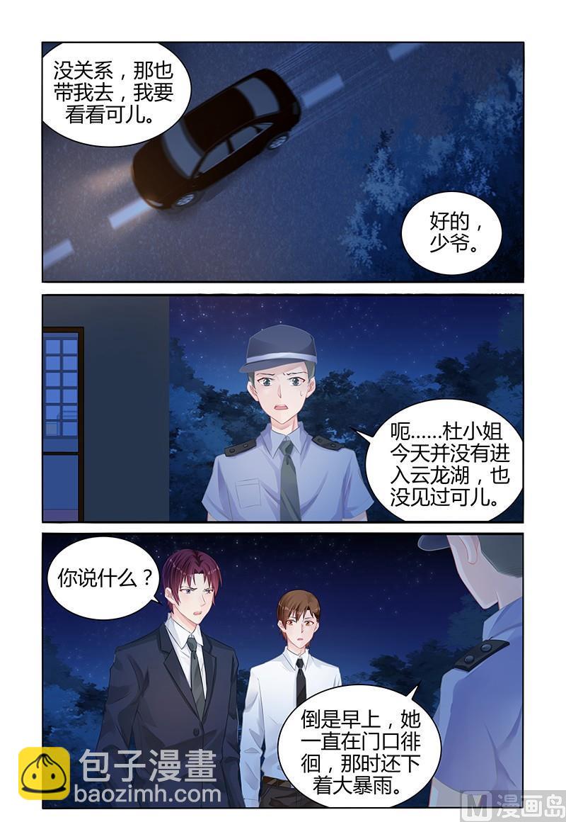 《霸情恶少狂追小逃妻》第138话 地毯式搜索 第7页