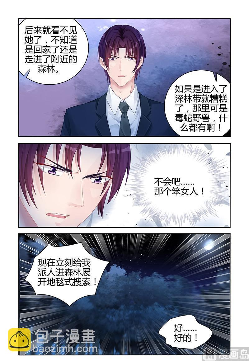 《霸情恶少狂追小逃妻》第138话 地毯式搜索 第8页
