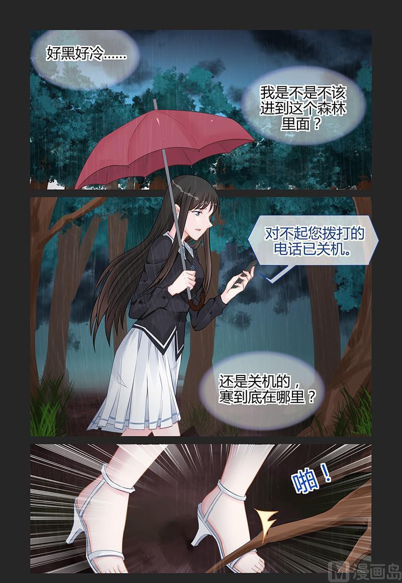 《霸情恶少狂追小逃妻》第139话 何尝不是？ 第2页