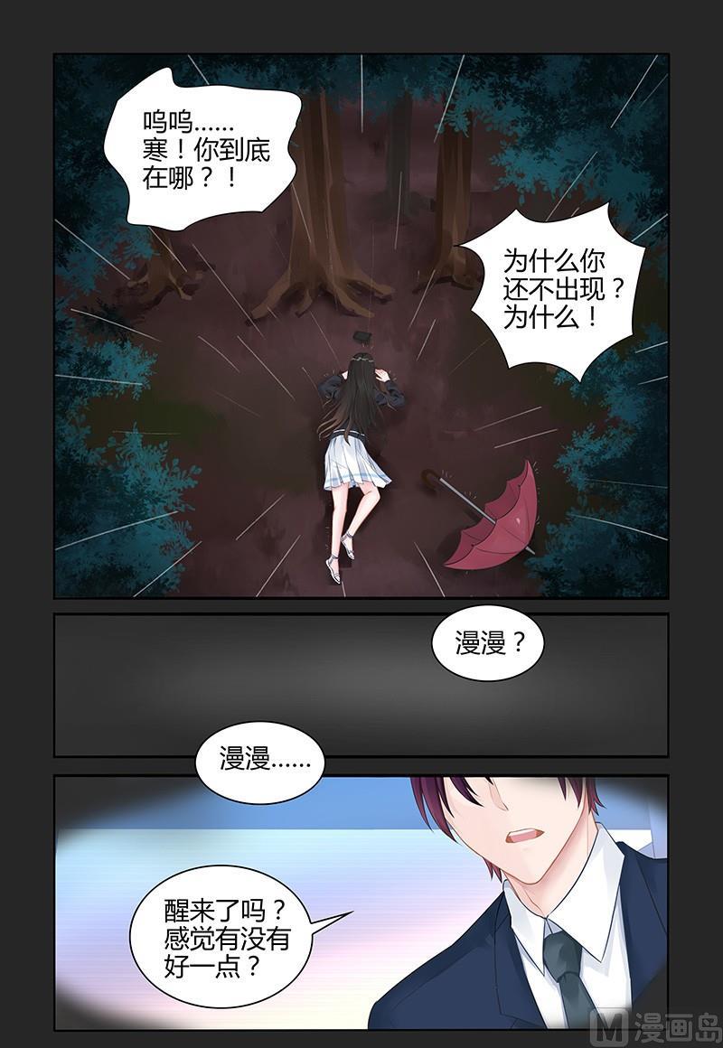 《霸情恶少狂追小逃妻》第139话 何尝不是？ 第4页