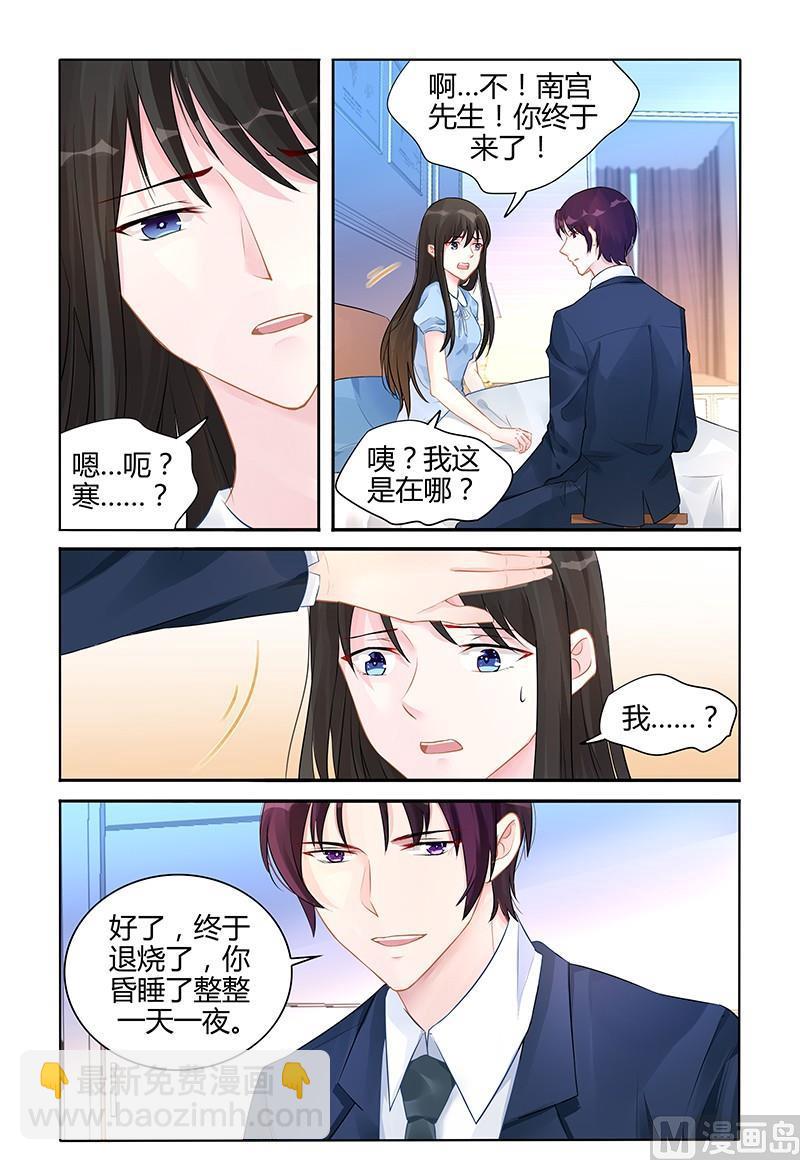 《霸情恶少狂追小逃妻》第139话 何尝不是？ 第5页