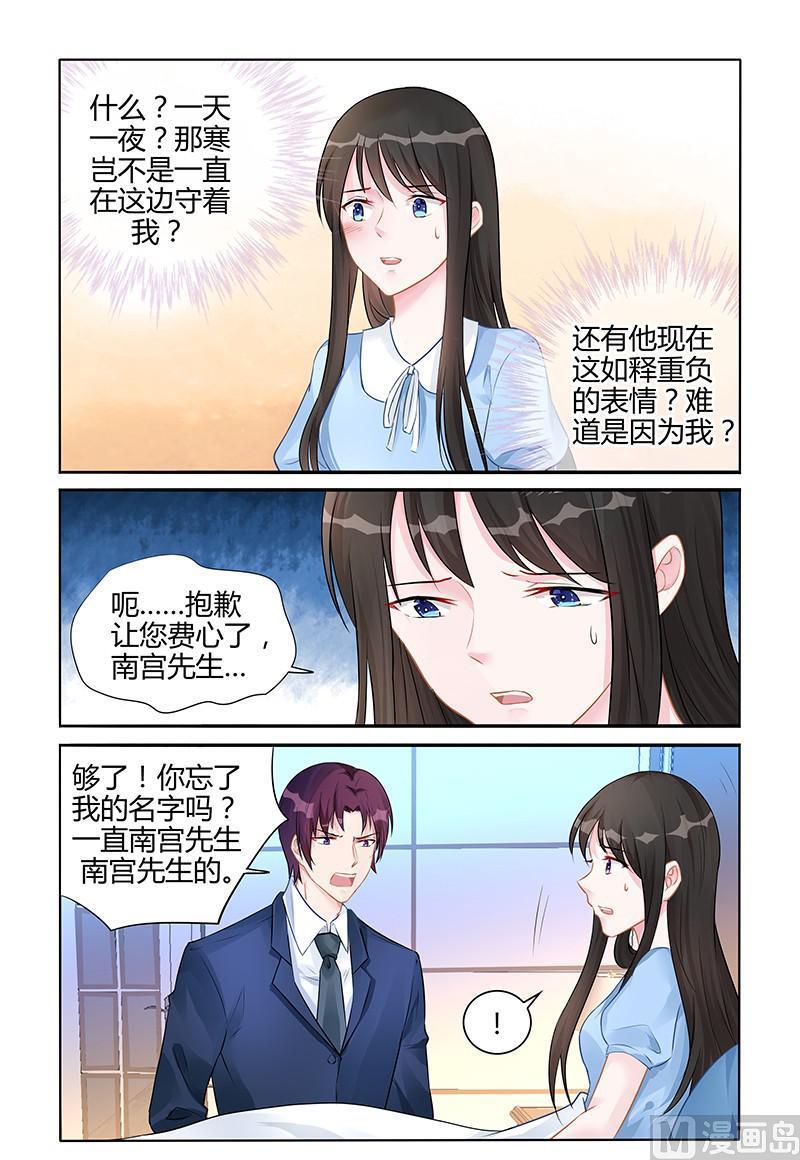 《霸情恶少狂追小逃妻》第139话 何尝不是？ 第6页